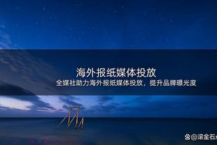 多特vs达姆施塔特首发：菲尔克鲁格、布兰特先发，桑乔替补